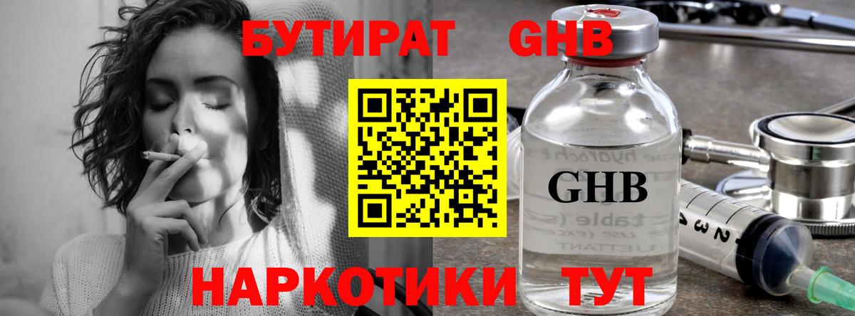 БУТИРАТ  Вход с VPN  Малоярославец  Бутират бутик 