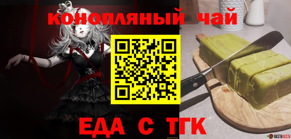 Еда ТГК конопля Малоярославец