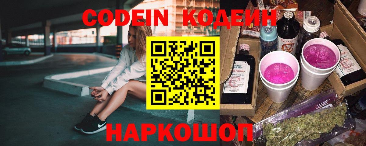 Малоярославец  Codein Purple Drank  Кодеин напиток Lean (лин)  Вход с VPN 