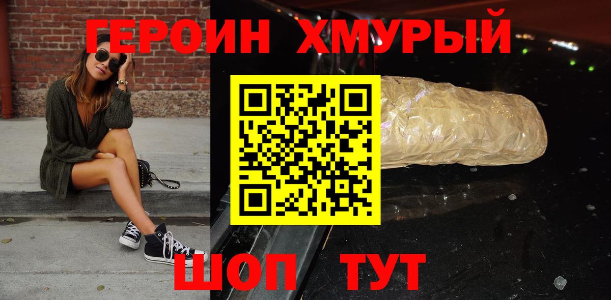 Героин гречка Малоярославец