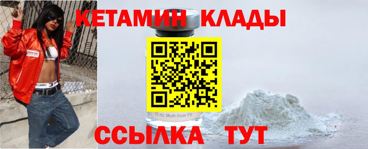 Малоярославец  Кетамин VHQ  Кетамин ketamine  Вход с VPN 