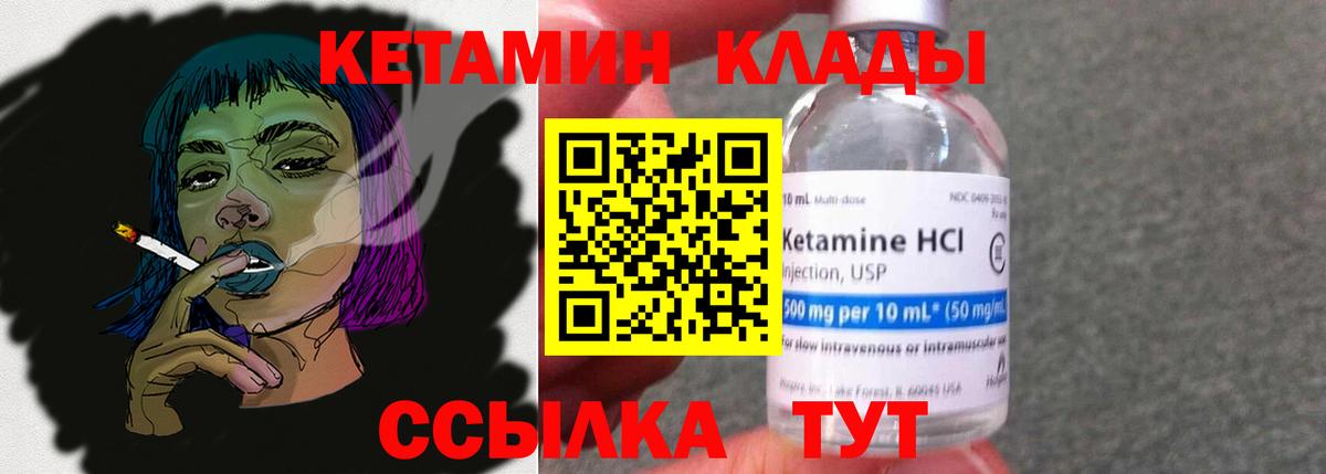 Кетамин ketamine Малоярославец