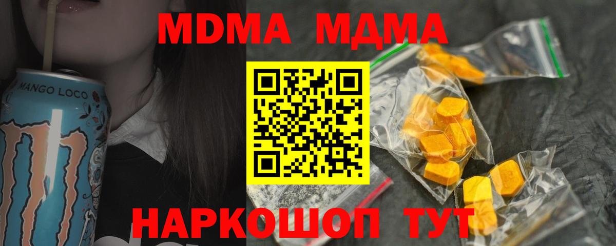 МДМА crystal  Вход с VPN  МДМА молли  Малоярославец 