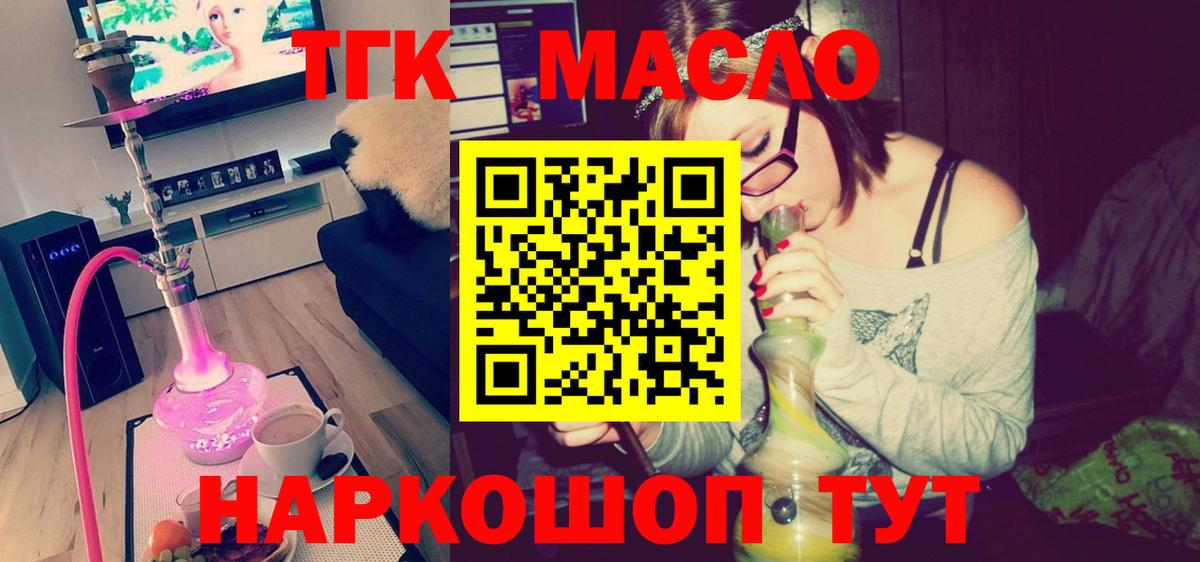 Дистиллят ТГК THC oil Малоярославец